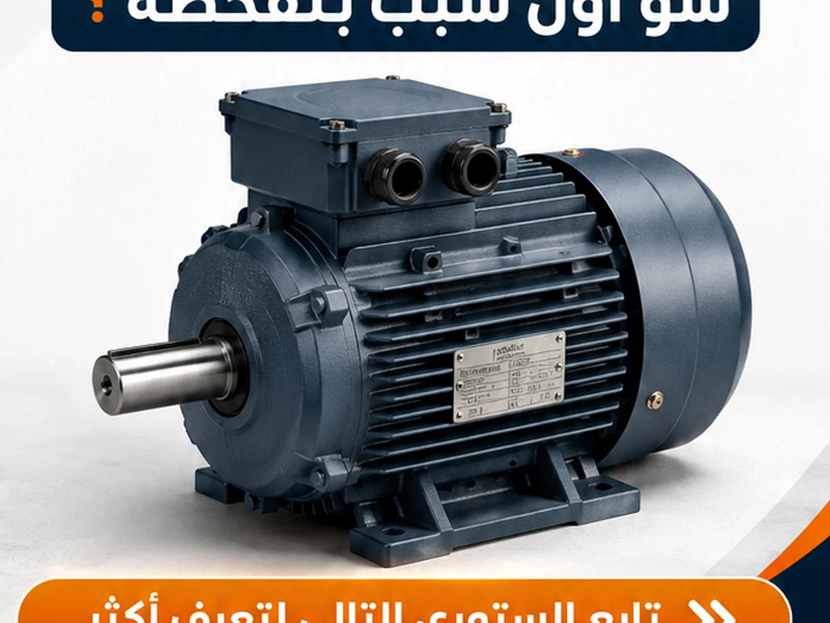 محرك كهربائي صناعي